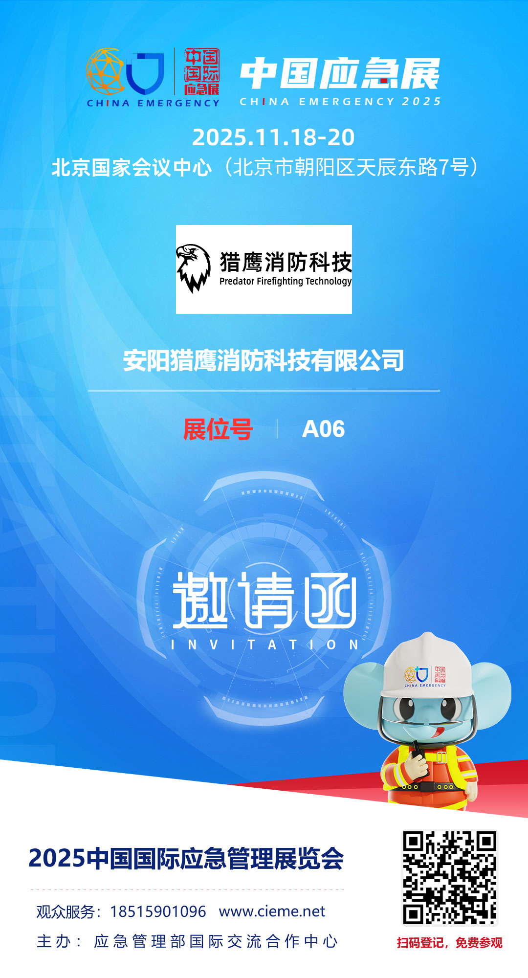邀請函